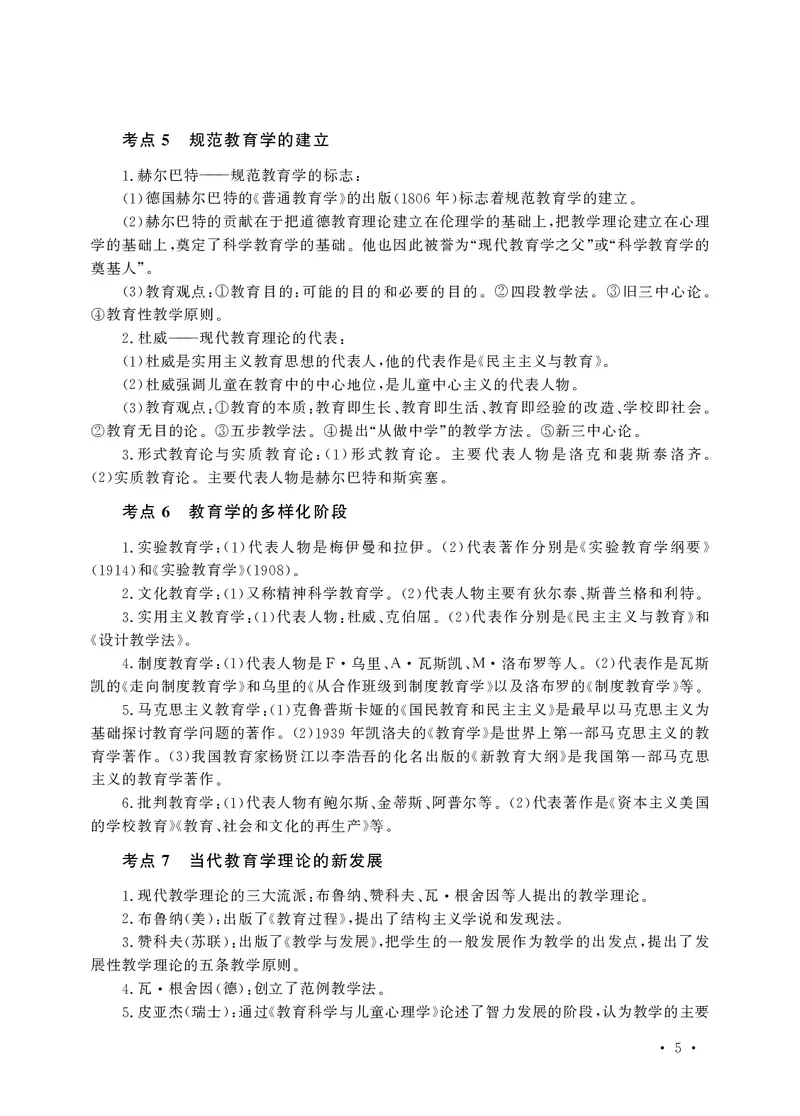 小学科目二高频考点速记_教资备考_2026上_小学（科1+科2）_04.高频考点速记