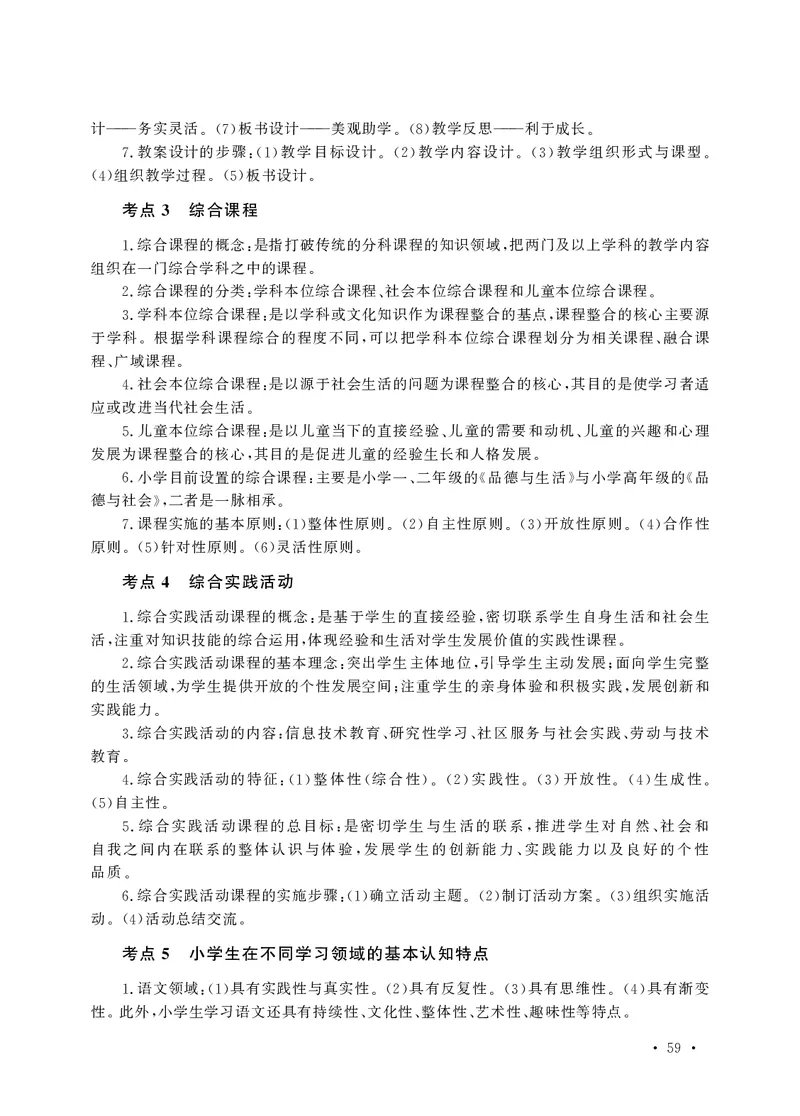 小学科目二高频考点速记_教资备考_2026上_小学（科1+科2）_04.高频考点速记