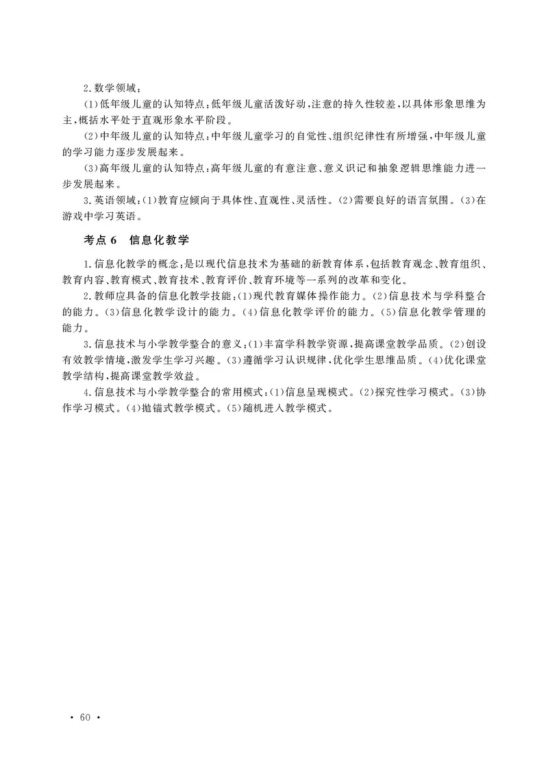 小学科目二高频考点速记_教资备考_2026上_小学（科1+科2）_04.高频考点速记