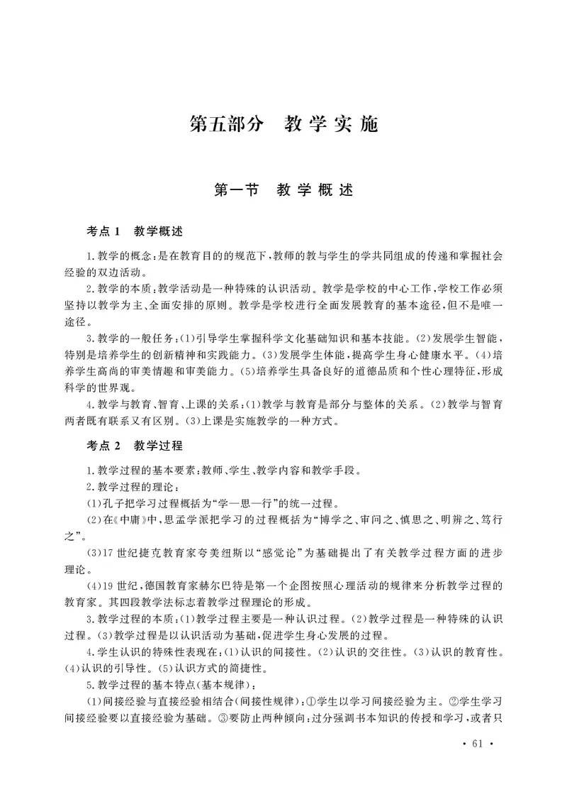 小学科目二高频考点速记_教资备考_2026上_小学（科1+科2）_04.高频考点速记