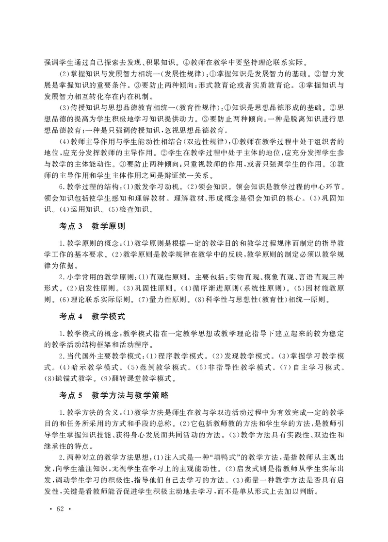 小学科目二高频考点速记_教资备考_2026上_小学（科1+科2）_04.高频考点速记