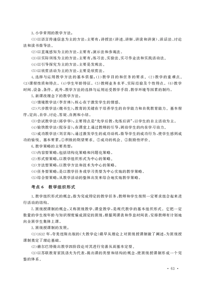 小学科目二高频考点速记_教资备考_2026上_小学（科1+科2）_04.高频考点速记