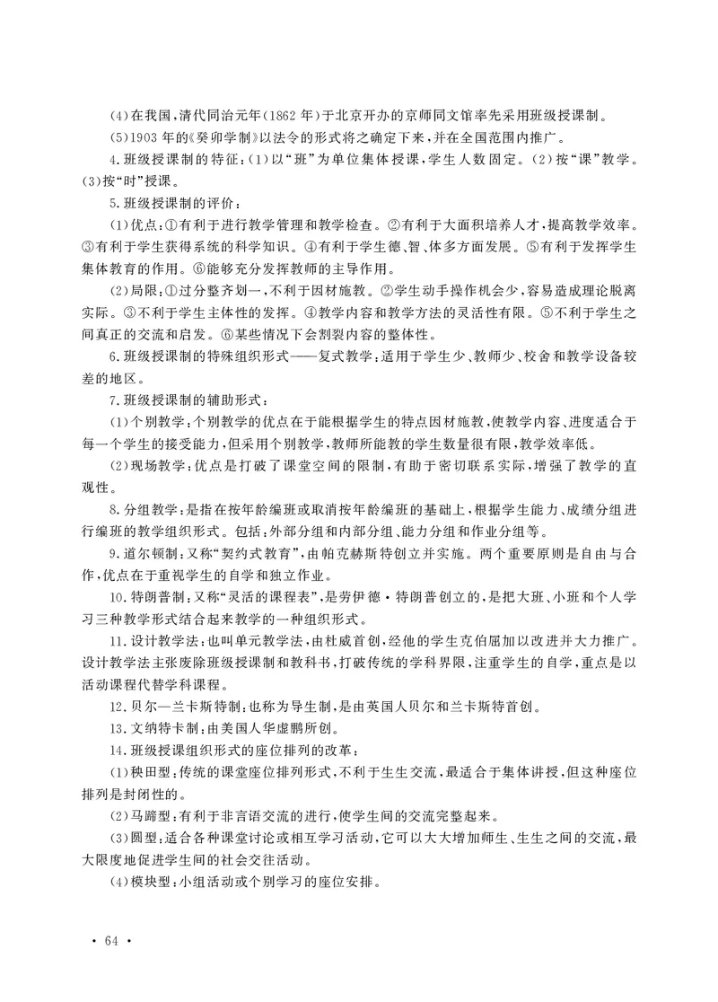 小学科目二高频考点速记_教资备考_2026上_小学（科1+科2）_04.高频考点速记