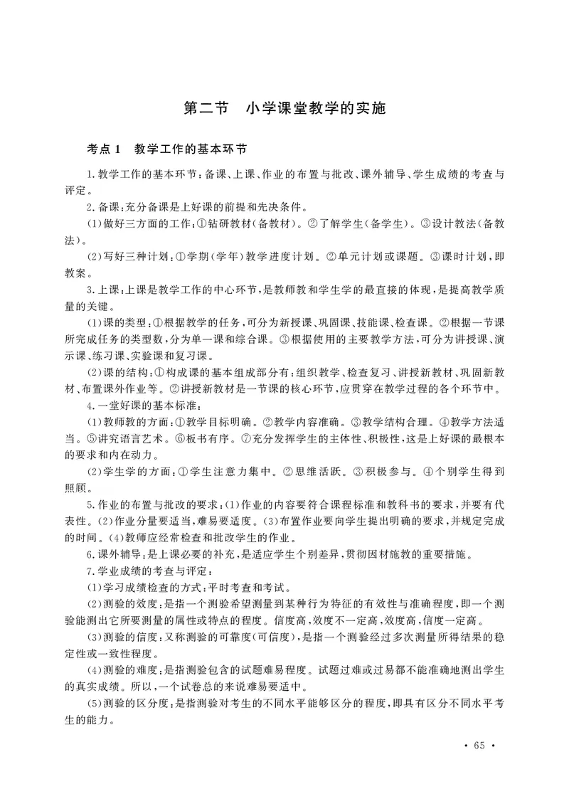 小学科目二高频考点速记_教资备考_2026上_小学（科1+科2）_04.高频考点速记