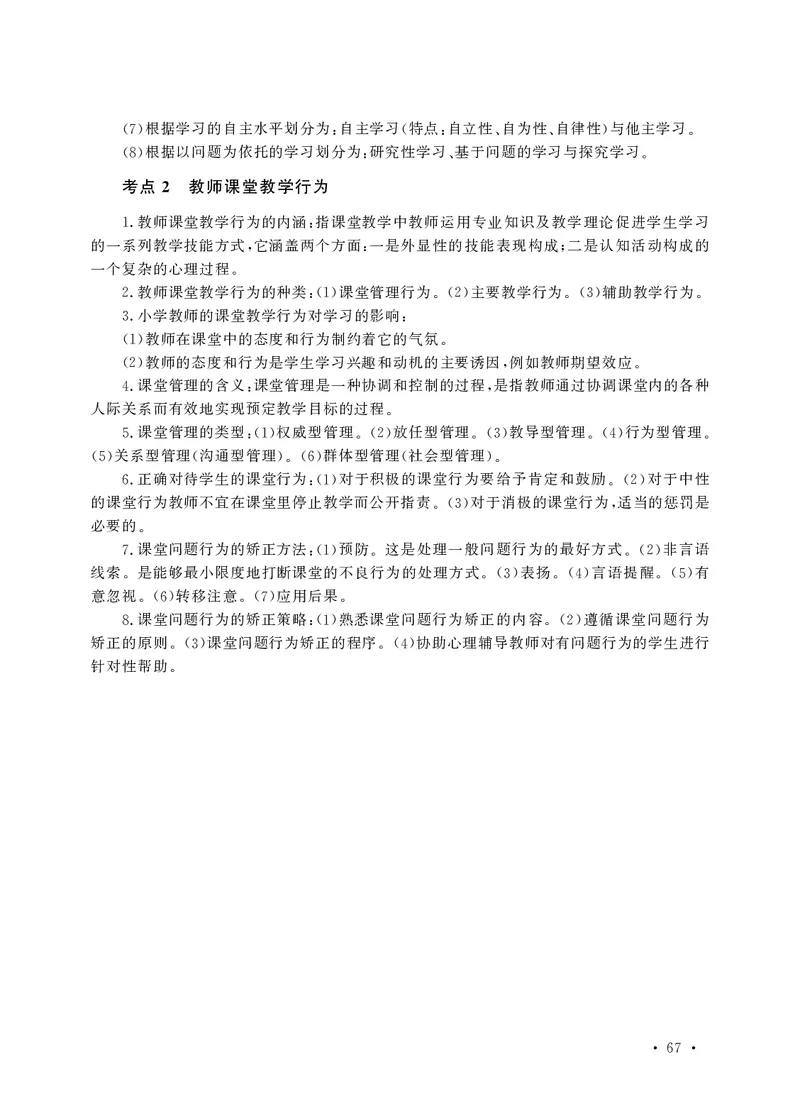 小学科目二高频考点速记_教资备考_2026上_小学（科1+科2）_04.高频考点速记