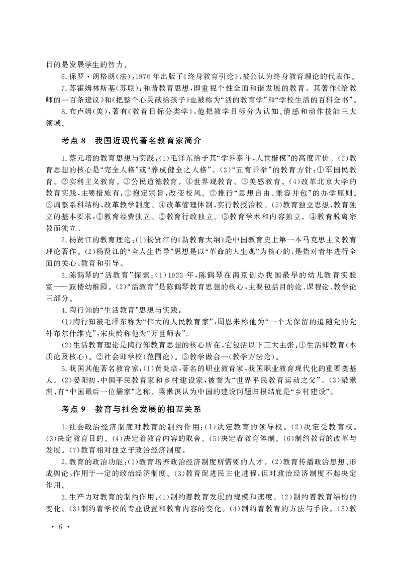 小学科目二高频考点速记_教资备考_2026上_小学（科1+科2）_04.高频考点速记