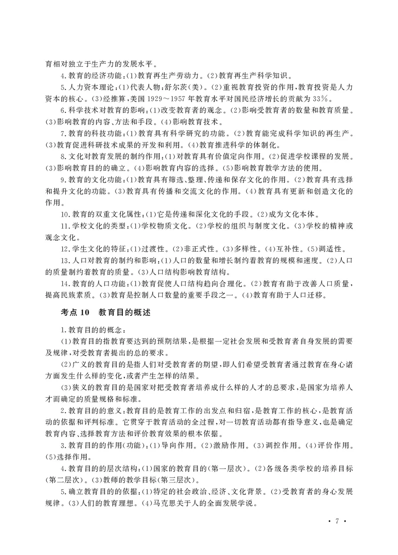 小学科目二高频考点速记_教资备考_2026上_小学（科1+科2）_04.高频考点速记