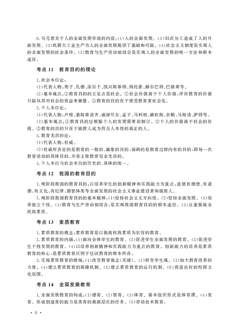 小学科目二高频考点速记_教资备考_2026上_小学（科1+科2）_04.高频考点速记