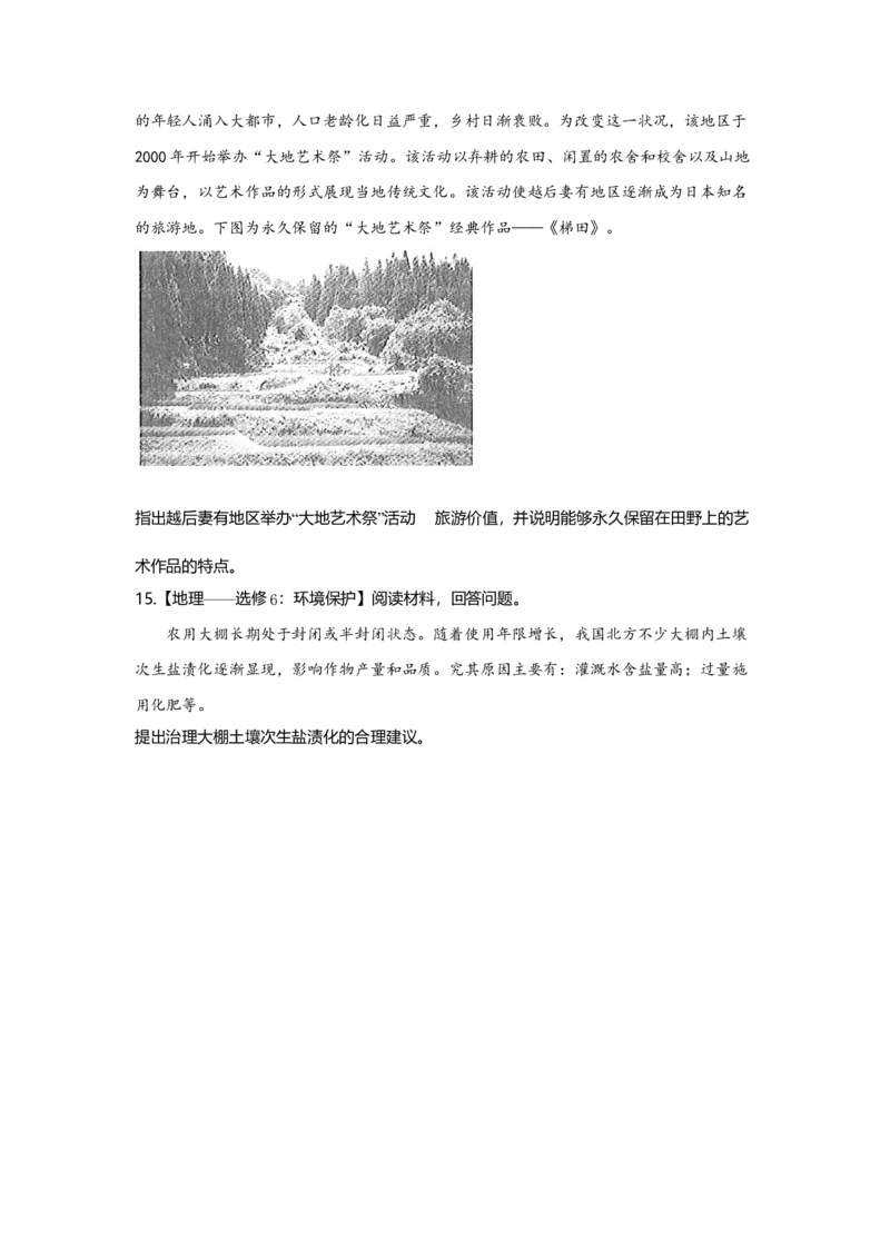 2019年全国统一高考地理试卷（新课标Ⅲ）（原卷版）_全国卷+地方卷_8.地理_1.地理高考真题试卷_2008-2020年_全国卷_全国统一高考地理（新课标ⅲ）16-21_A4word版