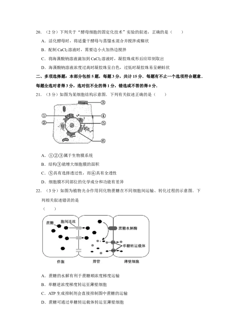 2017年江苏省高考生物试卷_全国卷+地方卷_6.生物_1.生物高考真题试卷_2008-2020年_地方卷_江苏高考生物07-20_A4word版