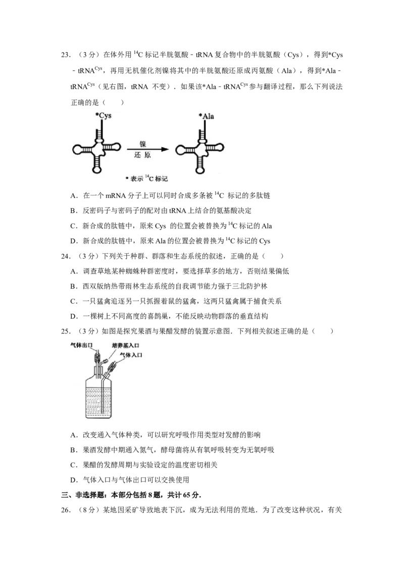2017年江苏省高考生物试卷_全国卷+地方卷_6.生物_1.生物高考真题试卷_2008-2020年_地方卷_江苏高考生物07-20_A4word版