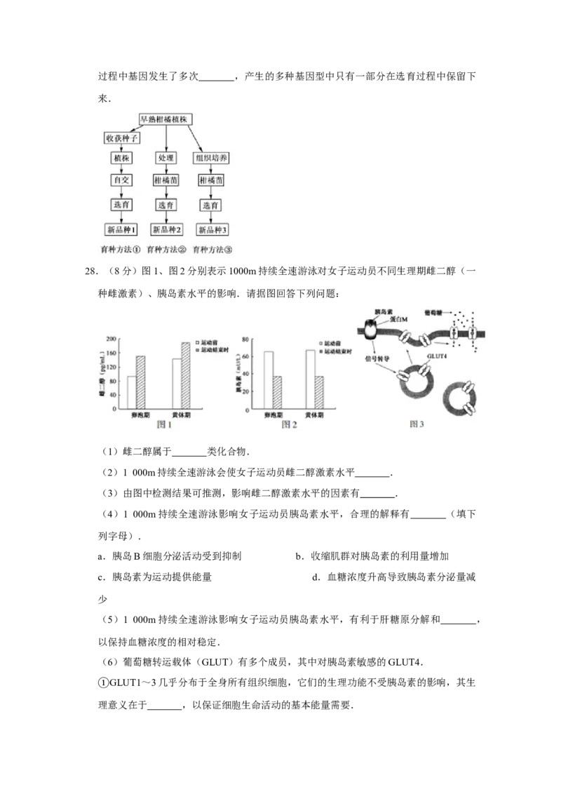 2017年江苏省高考生物试卷_全国卷+地方卷_6.生物_1.生物高考真题试卷_2008-2020年_地方卷_江苏高考生物07-20_A4word版