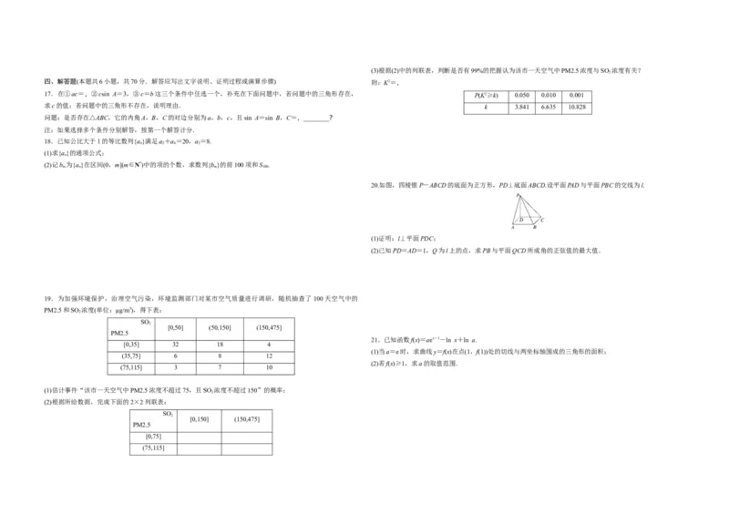2020年高考真题数学（新课标Ⅰ）（原卷版）_全国卷+地方卷_2.数学_1.数学高考真题试卷_2008-2020年_地方卷_山东高考数学08-22_A3版