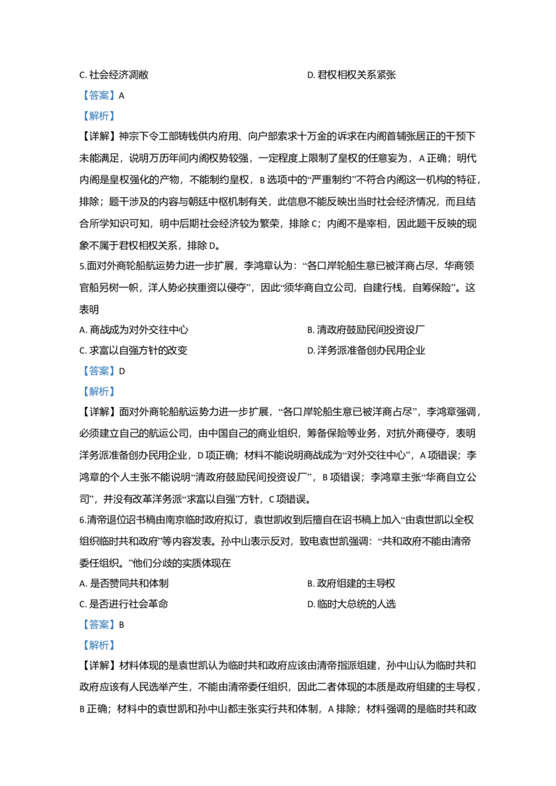 2020年全国统一高考历史试卷（新课标Ⅲ）（解析版）_全国卷+地方卷_7.历史_1.历史高考真题试卷_2008-2020年_全国卷_全国统一高考历史（新课标ⅲ）16-21_A4word版