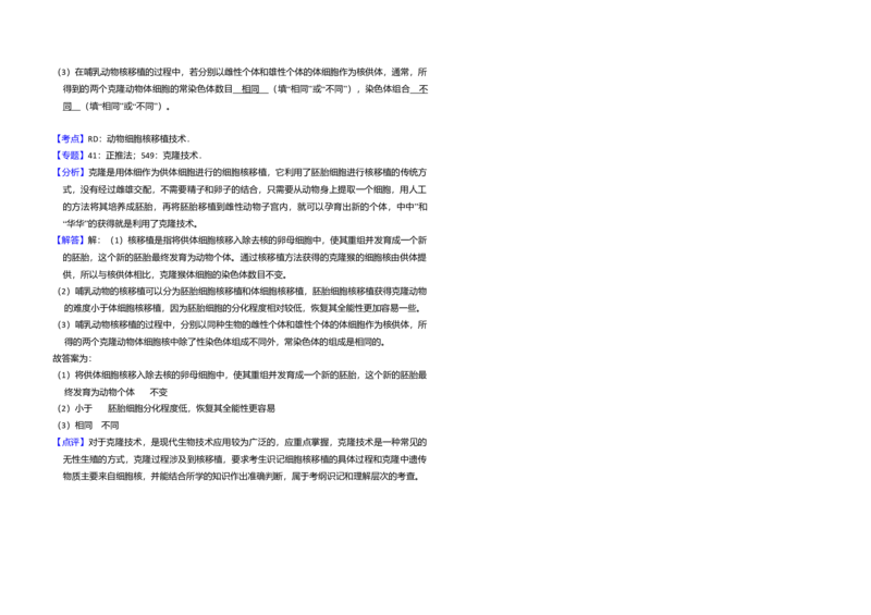 2018年全国统一高考生物试卷（新课标Ⅲ）（解析版）_全国卷+地方卷_6.生物_1.生物高考真题试卷_2008-2020年_全国卷_全国统一高考生物（新课标ⅲ）16-21_A3word版