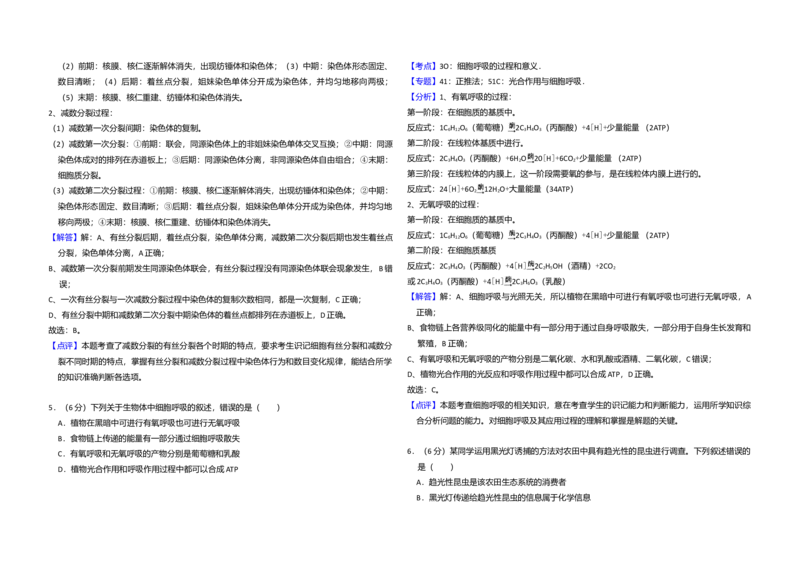 2018年全国统一高考生物试卷（新课标Ⅲ）（解析版）_全国卷+地方卷_6.生物_1.生物高考真题试卷_2008-2020年_全国卷_全国统一高考生物（新课标ⅲ）16-21_A3word版