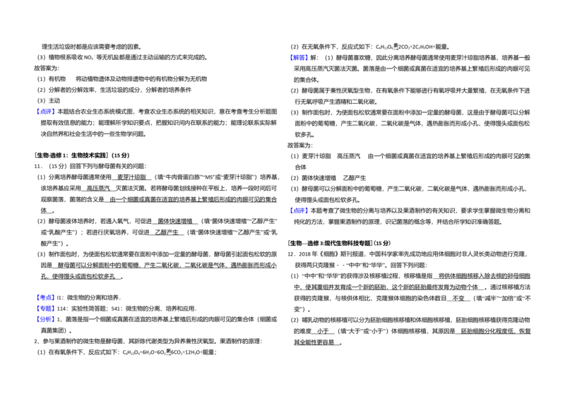2018年全国统一高考生物试卷（新课标Ⅲ）（解析版）_全国卷+地方卷_6.生物_1.生物高考真题试卷_2008-2020年_全国卷_全国统一高考生物（新课标ⅲ）16-21_A3word版
