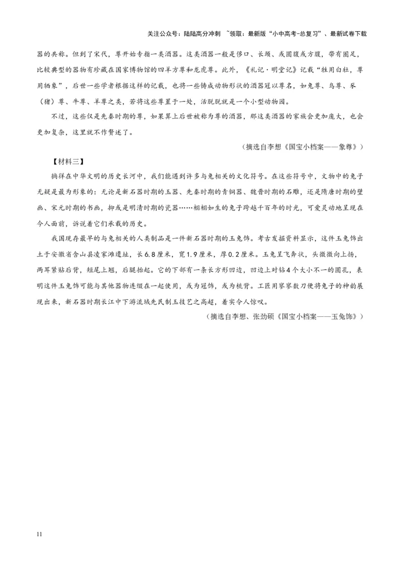 专题10非文学类文本阅读（第01期）（原卷版）_02中考总复习（2026版更新中）_01-语文-中考总复习_2024年中考资料_专项复习资料_完2023年中考语文真题分项汇编（全国通用）_第01期