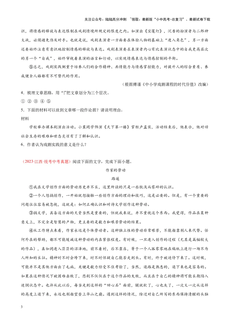 专题10非文学类文本阅读（第01期）（原卷版）_02中考总复习（2026版更新中）_01-语文-中考总复习_2024年中考资料_专项复习资料_完2023年中考语文真题分项汇编（全国通用）_第01期