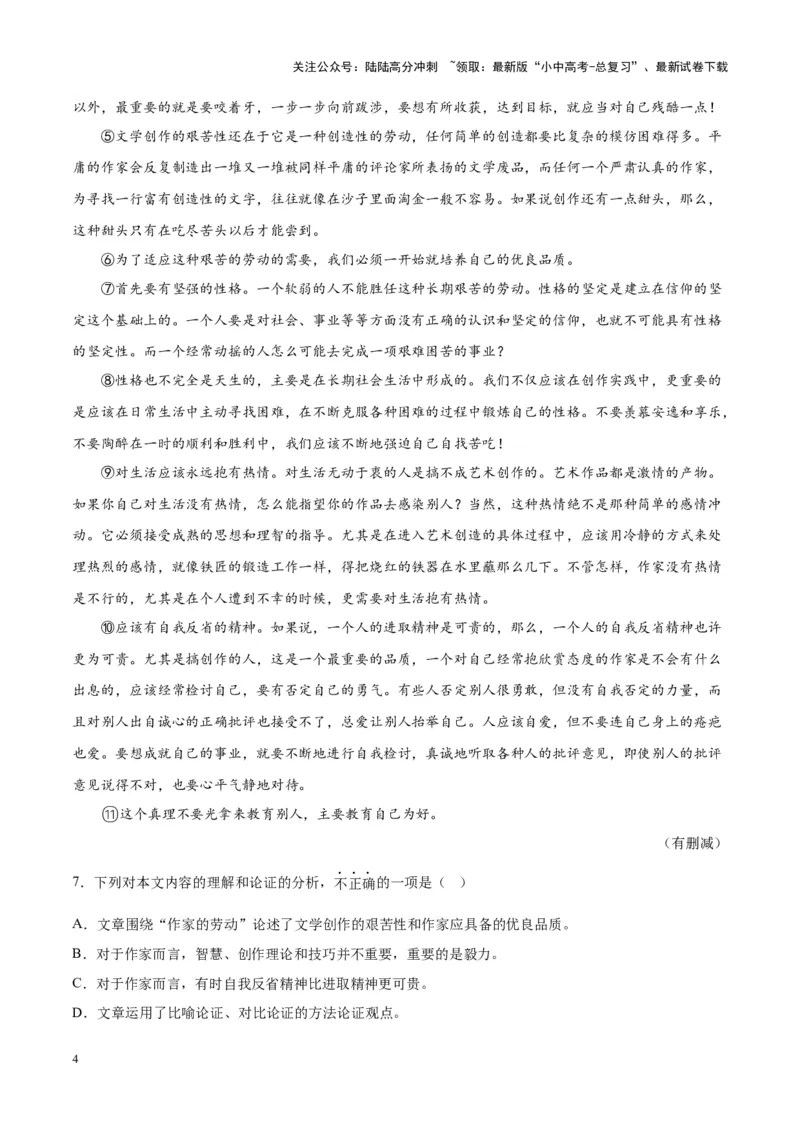 专题10非文学类文本阅读（第01期）（原卷版）_02中考总复习（2026版更新中）_01-语文-中考总复习_2024年中考资料_专项复习资料_完2023年中考语文真题分项汇编（全国通用）_第01期