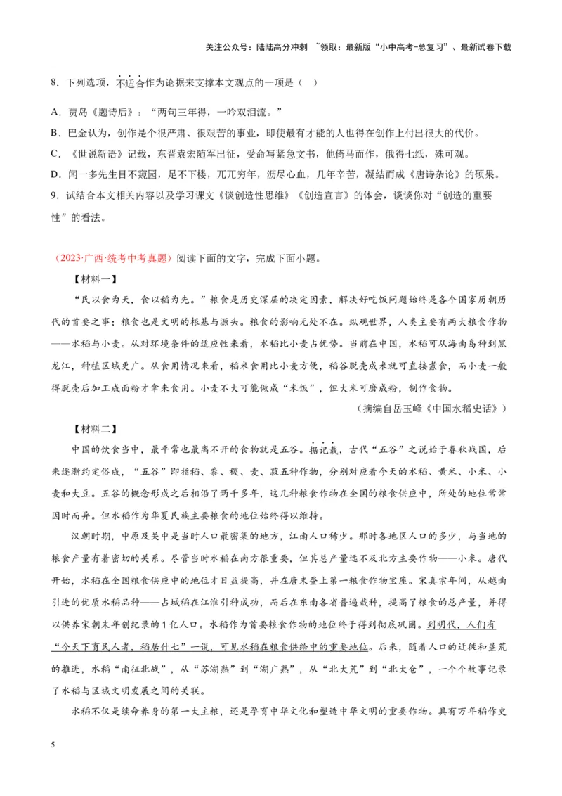 专题10非文学类文本阅读（第01期）（原卷版）_02中考总复习（2026版更新中）_01-语文-中考总复习_2024年中考资料_专项复习资料_完2023年中考语文真题分项汇编（全国通用）_第01期