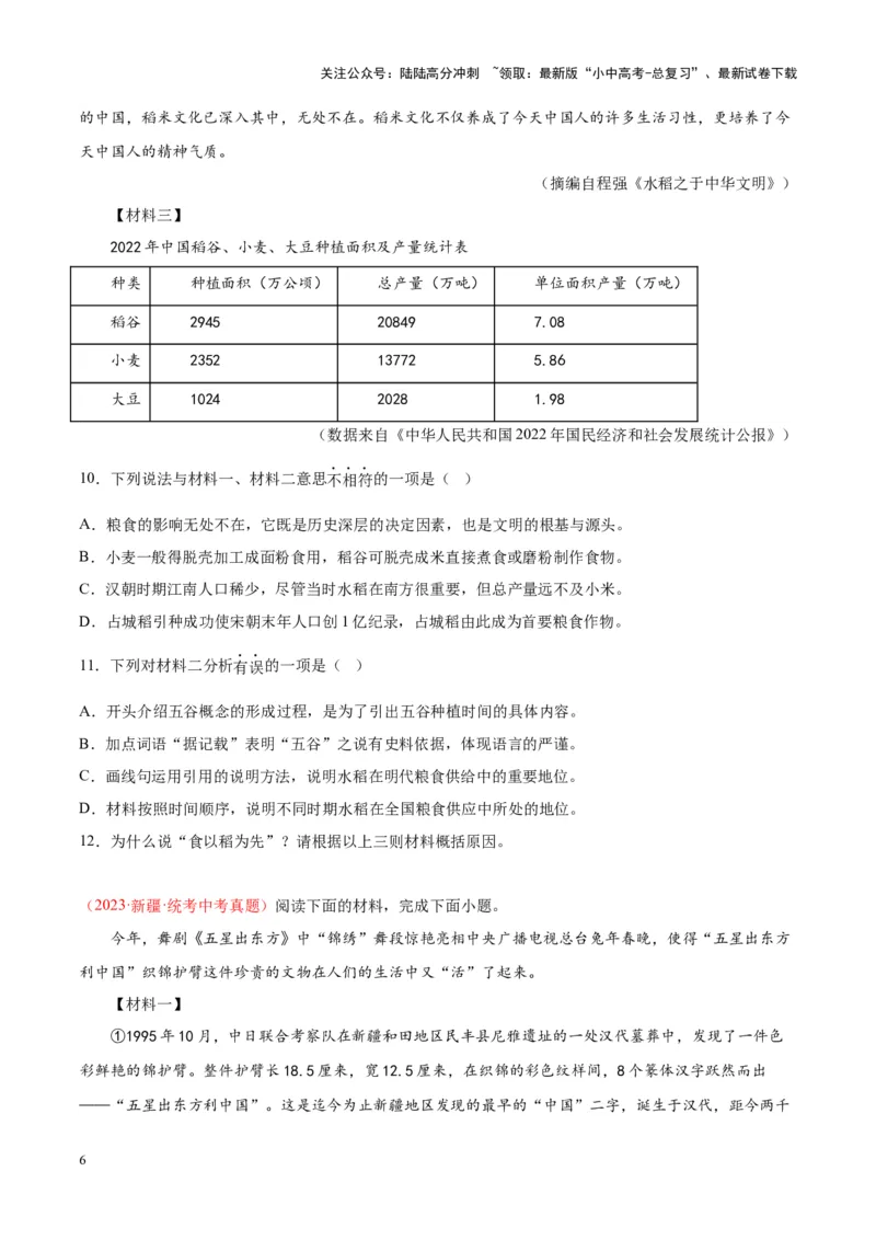 专题10非文学类文本阅读（第01期）（原卷版）_02中考总复习（2026版更新中）_01-语文-中考总复习_2024年中考资料_专项复习资料_完2023年中考语文真题分项汇编（全国通用）_第01期