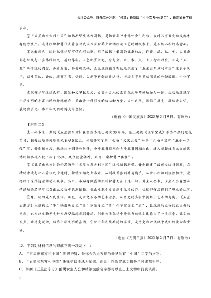 专题10非文学类文本阅读（第01期）（原卷版）_02中考总复习（2026版更新中）_01-语文-中考总复习_2024年中考资料_专项复习资料_完2023年中考语文真题分项汇编（全国通用）_第01期