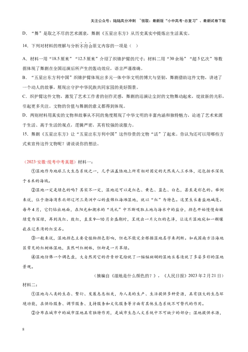 专题10非文学类文本阅读（第01期）（原卷版）_02中考总复习（2026版更新中）_01-语文-中考总复习_2024年中考资料_专项复习资料_完2023年中考语文真题分项汇编（全国通用）_第01期