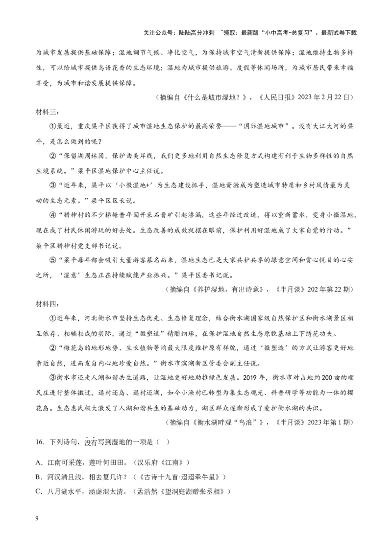 专题10非文学类文本阅读（第01期）（原卷版）_02中考总复习（2026版更新中）_01-语文-中考总复习_2024年中考资料_专项复习资料_完2023年中考语文真题分项汇编（全国通用）_第01期