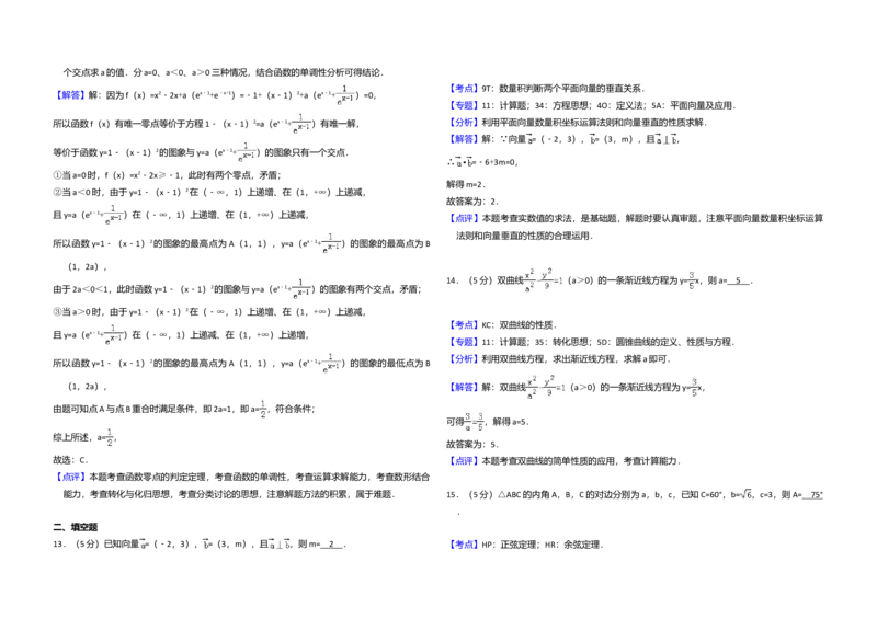 2017年全国统一高考数学试卷（文科）（新课标Ⅲ）（解析版）_全国卷+地方卷_2.数学_1.数学高考真题试卷_2008-2020年_全国卷_全国3卷（2016-2022）_高考数学（文科）（新课标ⅲ）_A3word版