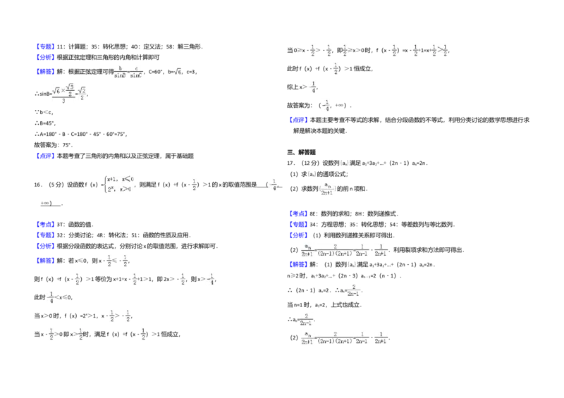 2017年全国统一高考数学试卷（文科）（新课标Ⅲ）（解析版）_全国卷+地方卷_2.数学_1.数学高考真题试卷_2008-2020年_全国卷_全国3卷（2016-2022）_高考数学（文科）（新课标ⅲ）_A3word版
