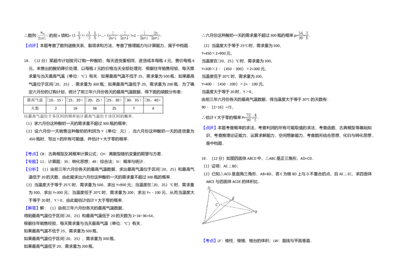 2017年全国统一高考数学试卷（文科）（新课标Ⅲ）（解析版）_全国卷+地方卷_2.数学_1.数学高考真题试卷_2008-2020年_全国卷_全国3卷（2016-2022）_高考数学（文科）（新课标ⅲ）_A3word版