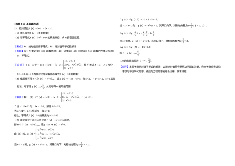 2017年全国统一高考数学试卷（文科）（新课标Ⅲ）（解析版）_全国卷+地方卷_2.数学_1.数学高考真题试卷_2008-2020年_全国卷_全国3卷（2016-2022）_高考数学（文科）（新课标ⅲ）_A3word版