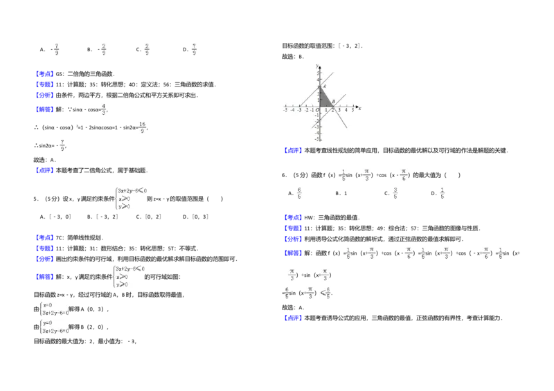 2017年全国统一高考数学试卷（文科）（新课标Ⅲ）（解析版）_全国卷+地方卷_2.数学_1.数学高考真题试卷_2008-2020年_全国卷_全国3卷（2016-2022）_高考数学（文科）（新课标ⅲ）_A3word版