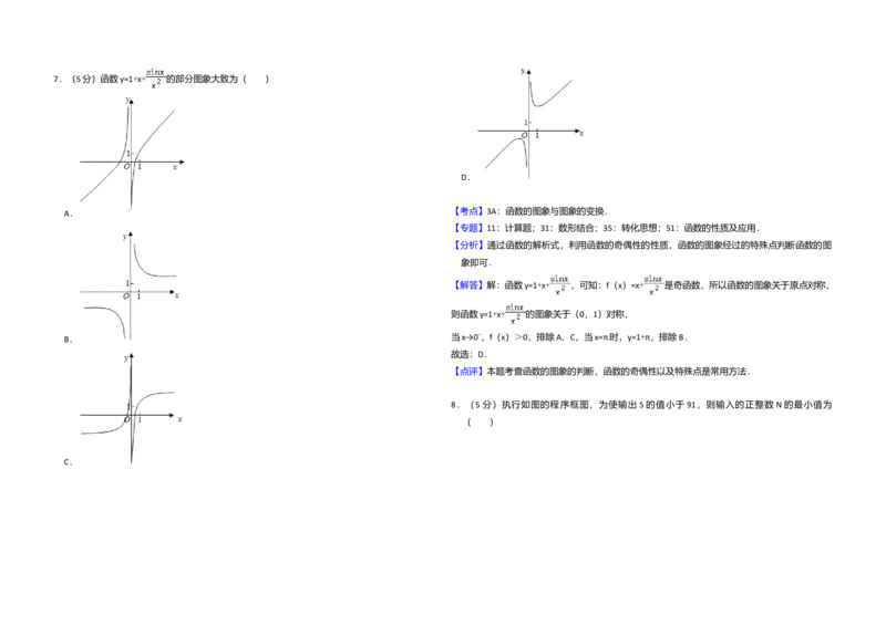 2017年全国统一高考数学试卷（文科）（新课标Ⅲ）（解析版）_全国卷+地方卷_2.数学_1.数学高考真题试卷_2008-2020年_全国卷_全国3卷（2016-2022）_高考数学（文科）（新课标ⅲ）_A3word版