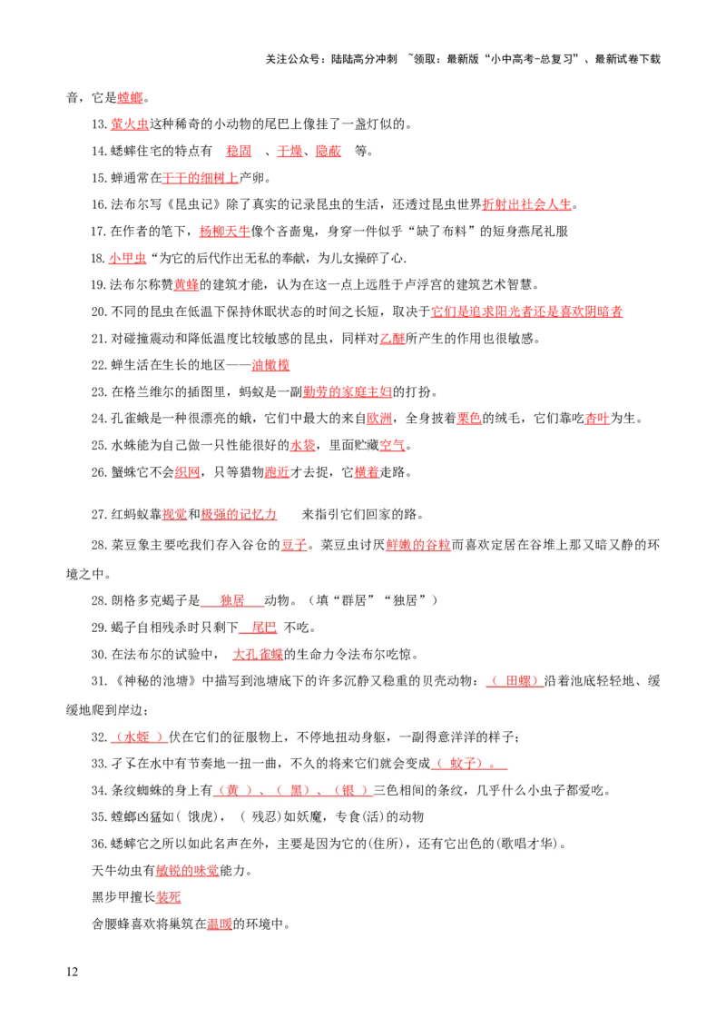 专题12《红星照耀中国》《昆虫记》（13份思维导图+2部名著梳理+7种突破易混易错法）（解析版）_02中考总复习（2026版更新中）_01-语文-中考总复习_2025年中考资料