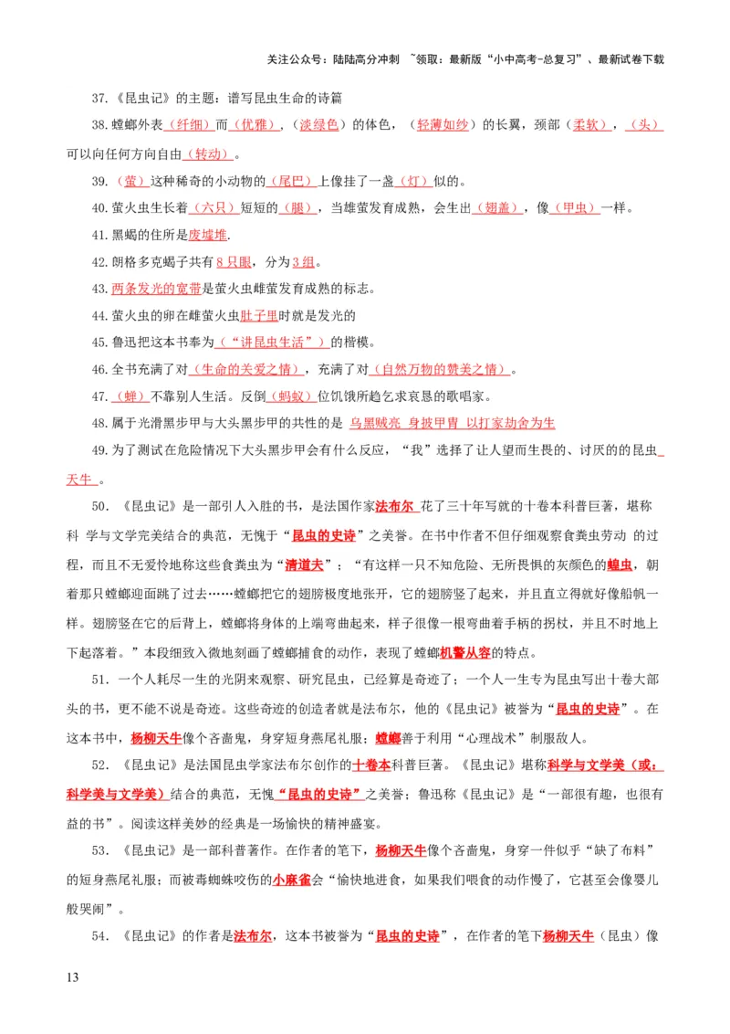 专题12《红星照耀中国》《昆虫记》（13份思维导图+2部名著梳理+7种突破易混易错法）（解析版）_02中考总复习（2026版更新中）_01-语文-中考总复习_2025年中考资料