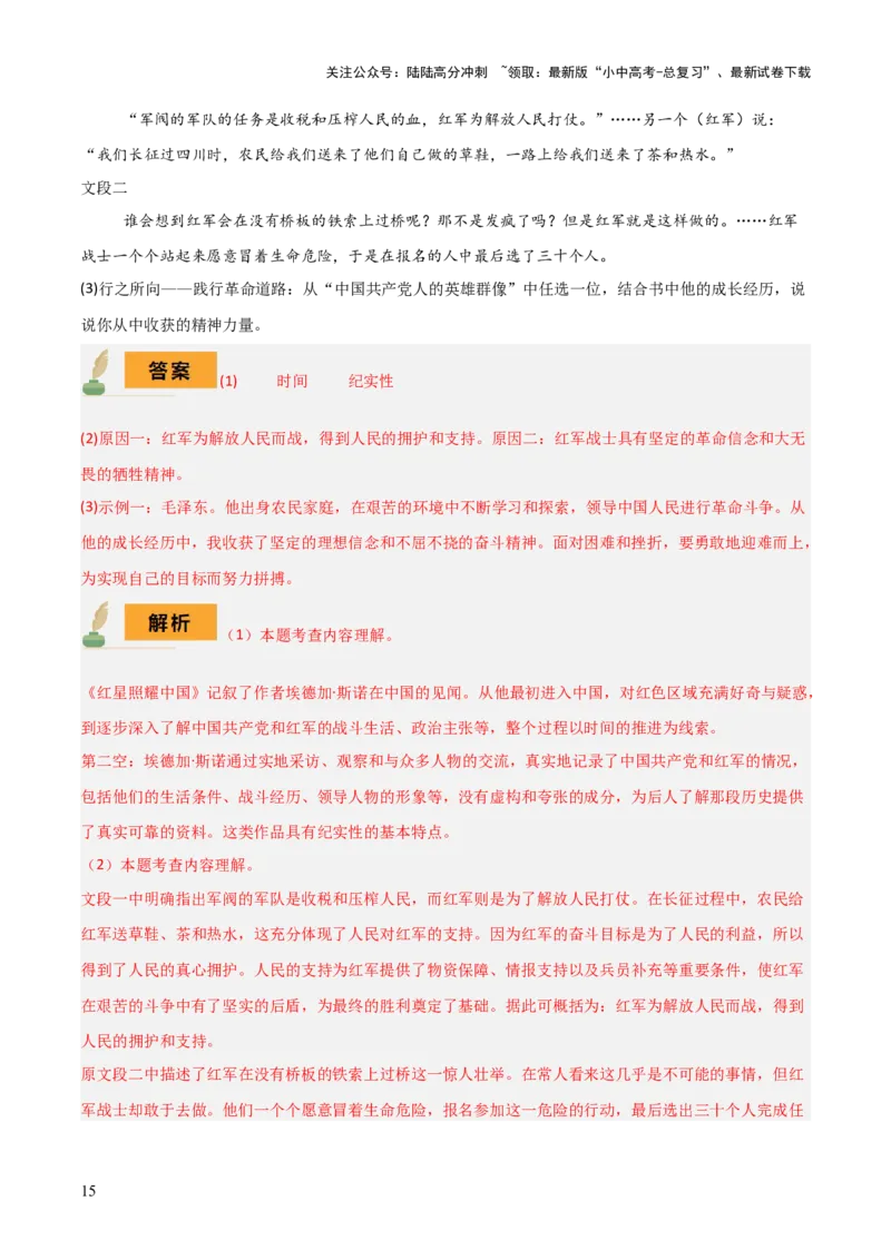 专题12《红星照耀中国》《昆虫记》（13份思维导图+2部名著梳理+7种突破易混易错法）（解析版）_02中考总复习（2026版更新中）_01-语文-中考总复习_2025年中考资料