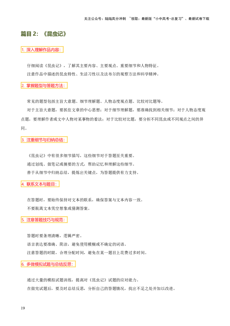 专题12《红星照耀中国》《昆虫记》（13份思维导图+2部名著梳理+7种突破易混易错法）（解析版）_02中考总复习（2026版更新中）_01-语文-中考总复习_2025年中考资料