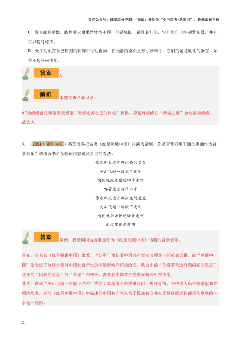 专题12《红星照耀中国》《昆虫记》（13份思维导图+2部名著梳理+7种突破易混易错法）（解析版）_02中考总复习（2026版更新中）_01-语文-中考总复习_2025年中考资料