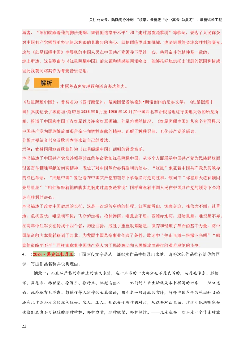 专题12《红星照耀中国》《昆虫记》（13份思维导图+2部名著梳理+7种突破易混易错法）（解析版）_02中考总复习（2026版更新中）_01-语文-中考总复习_2025年中考资料