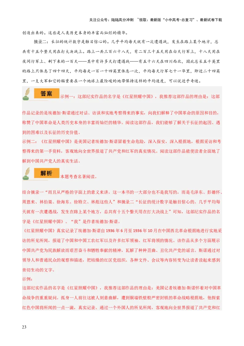 专题12《红星照耀中国》《昆虫记》（13份思维导图+2部名著梳理+7种突破易混易错法）（解析版）_02中考总复习（2026版更新中）_01-语文-中考总复习_2025年中考资料