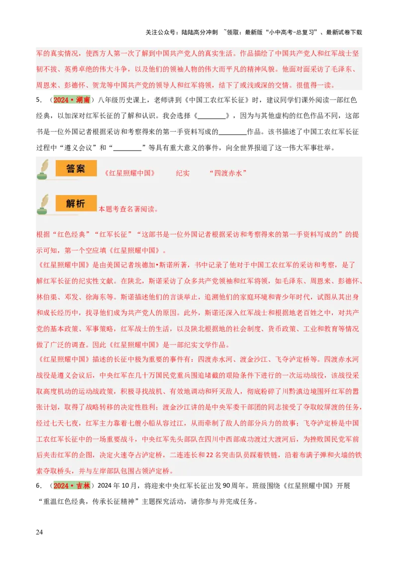 专题12《红星照耀中国》《昆虫记》（13份思维导图+2部名著梳理+7种突破易混易错法）（解析版）_02中考总复习（2026版更新中）_01-语文-中考总复习_2025年中考资料