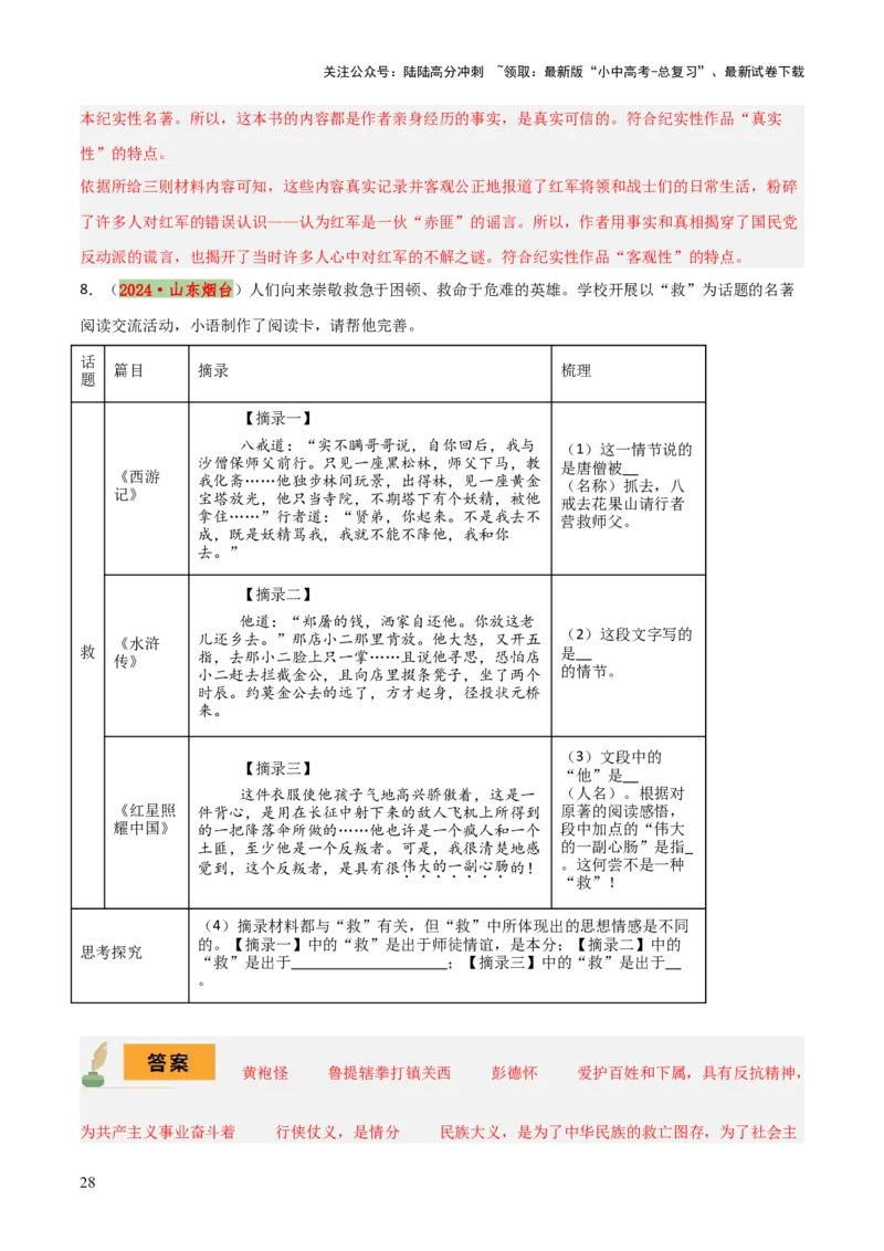 专题12《红星照耀中国》《昆虫记》（13份思维导图+2部名著梳理+7种突破易混易错法）（解析版）_02中考总复习（2026版更新中）_01-语文-中考总复习_2025年中考资料