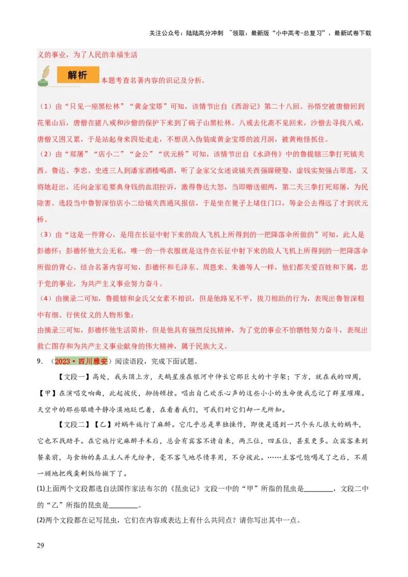 专题12《红星照耀中国》《昆虫记》（13份思维导图+2部名著梳理+7种突破易混易错法）（解析版）_02中考总复习（2026版更新中）_01-语文-中考总复习_2025年中考资料