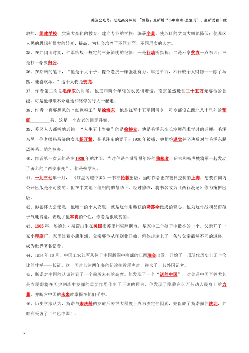 专题12《红星照耀中国》《昆虫记》（13份思维导图+2部名著梳理+7种突破易混易错法）（解析版）_02中考总复习（2026版更新中）_01-语文-中考总复习_2025年中考资料