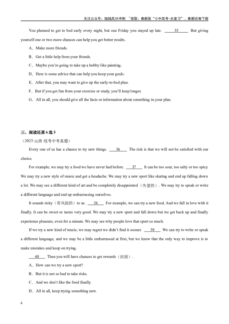 专题12任务型阅读-阅读补全7选56选55选5（原卷版）_02中考总复习（2026版更新中）_03-英语-中考总复习_2024年中考复习资料_专项复习资料