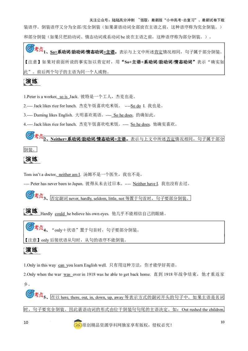 专题12.主谓一致和倒装句考点聚焦和精讲（解析版）_02中考总复习（2026版更新中）_03-英语-中考总复习_2024年中考复习资料_一轮复习_备战2024年中考英语一轮复习考点帮（全国通用）