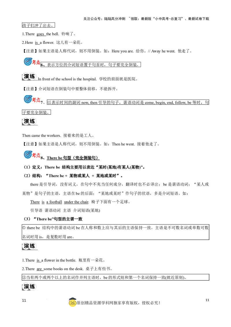 专题12.主谓一致和倒装句考点聚焦和精讲（解析版）_02中考总复习（2026版更新中）_03-英语-中考总复习_2024年中考复习资料_一轮复习_备战2024年中考英语一轮复习考点帮（全国通用）