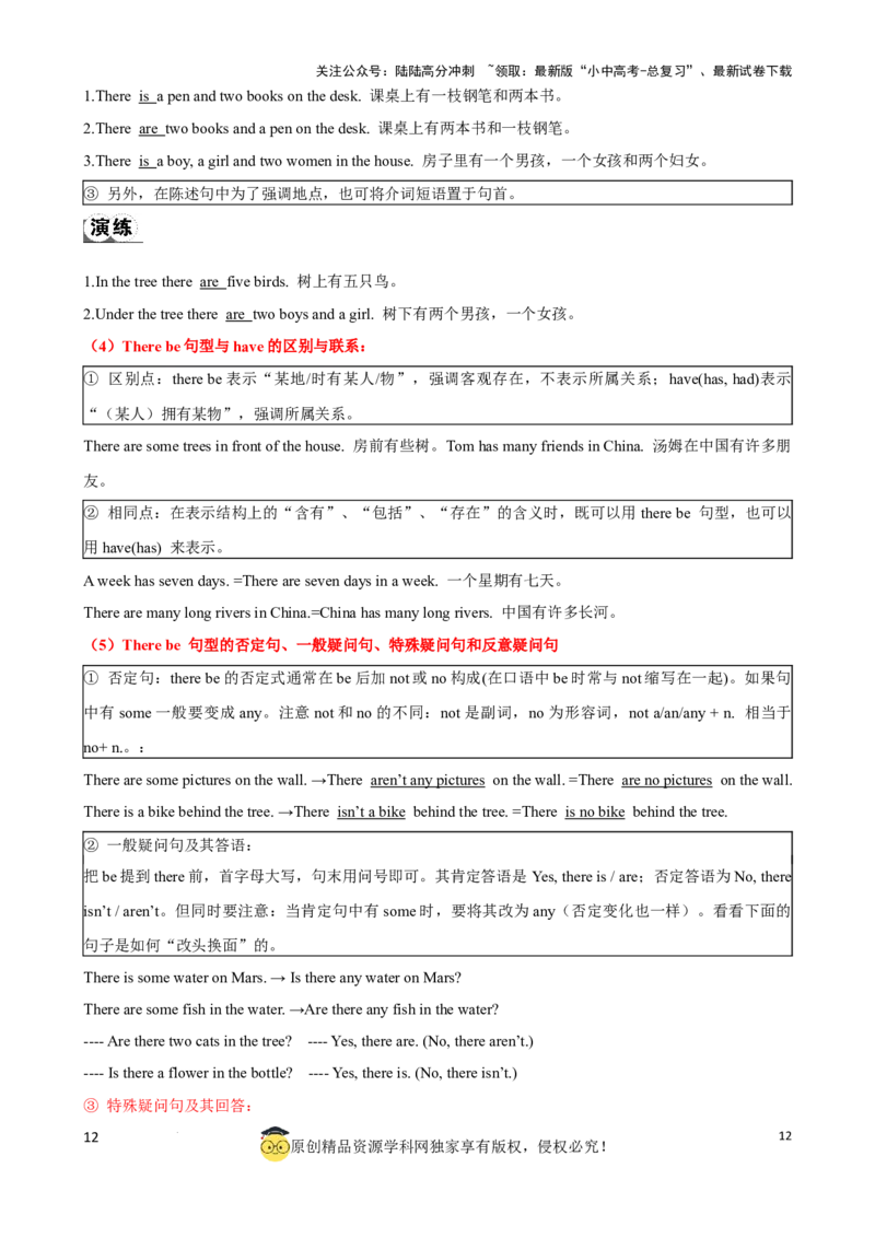 专题12.主谓一致和倒装句考点聚焦和精讲（解析版）_02中考总复习（2026版更新中）_03-英语-中考总复习_2024年中考复习资料_一轮复习_备战2024年中考英语一轮复习考点帮（全国通用）